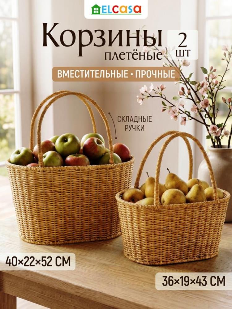 Набор корзин плетеных с ручками 2 пр. 36*19,5*43,5 см и 40,5*22,5*52,5 см, бежевый Набор корзин плетеных с ручками 2 пр. 36*19,5*43,5 см и 40,5*22,5*52,5 см, бежевый