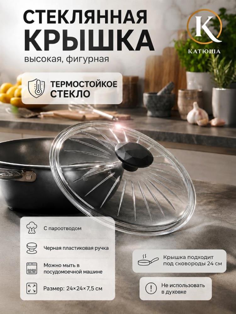 Крышка стеклянная 24*24*7,5 см высокая, фигурная, без обода (24-ВФ) Крышка стеклянная 24*24*7,5 см высокая, фигурная, без обода (24-ВФ)