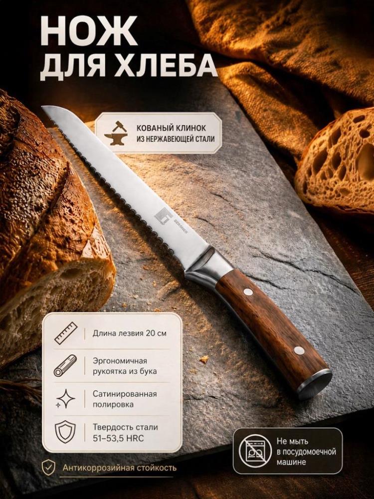 Нож для хлеба 33,5*2,2*3,5 см Нож для хлеба 33,5*2,2*3,5 см