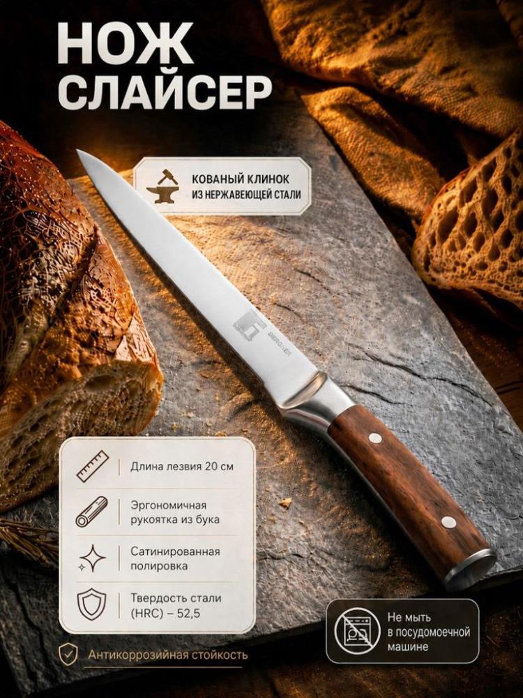 Нож слайсер 33,5*2*3,5 см Нож слайсер 33,5*2*3,5 см
