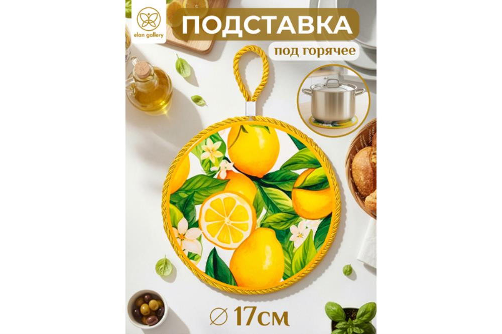 Подставка п/горячее 17*17*1 см  Подставка п/горячее 17*17*1 см