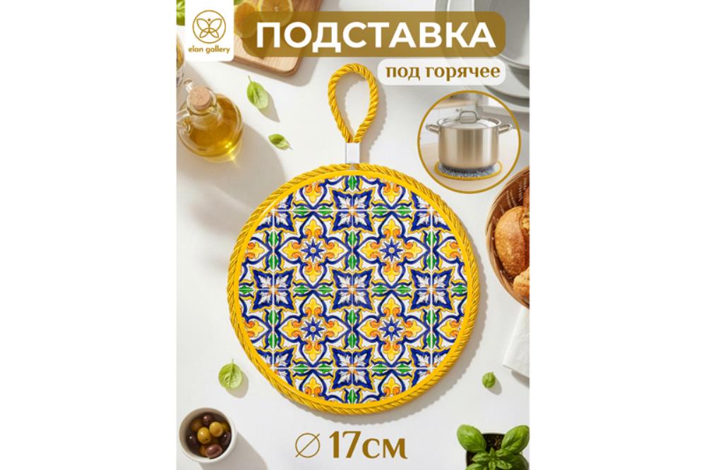 Подставка п/горячее 17*17*1 см  Подставка п/горячее 17*17*1 см