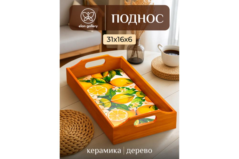 Поднос 31,5*16,5*6,5 см  Поднос 31,5*16,5*6,5 см