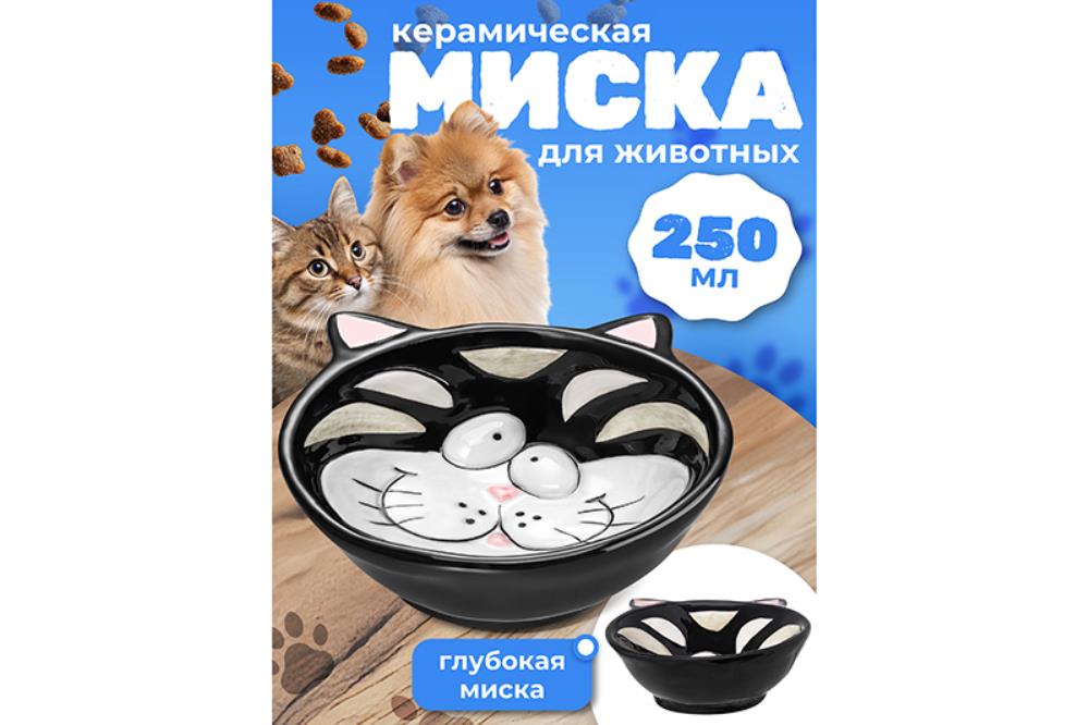 Миска для домашних питомцев 250 мл 15*13*4,5 см 