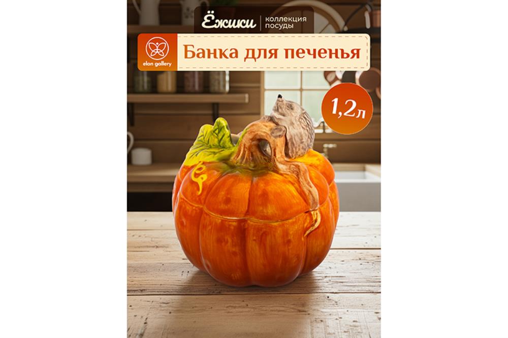 Банка для печенья 1,2 л 16,5*16,5*18,5 см 