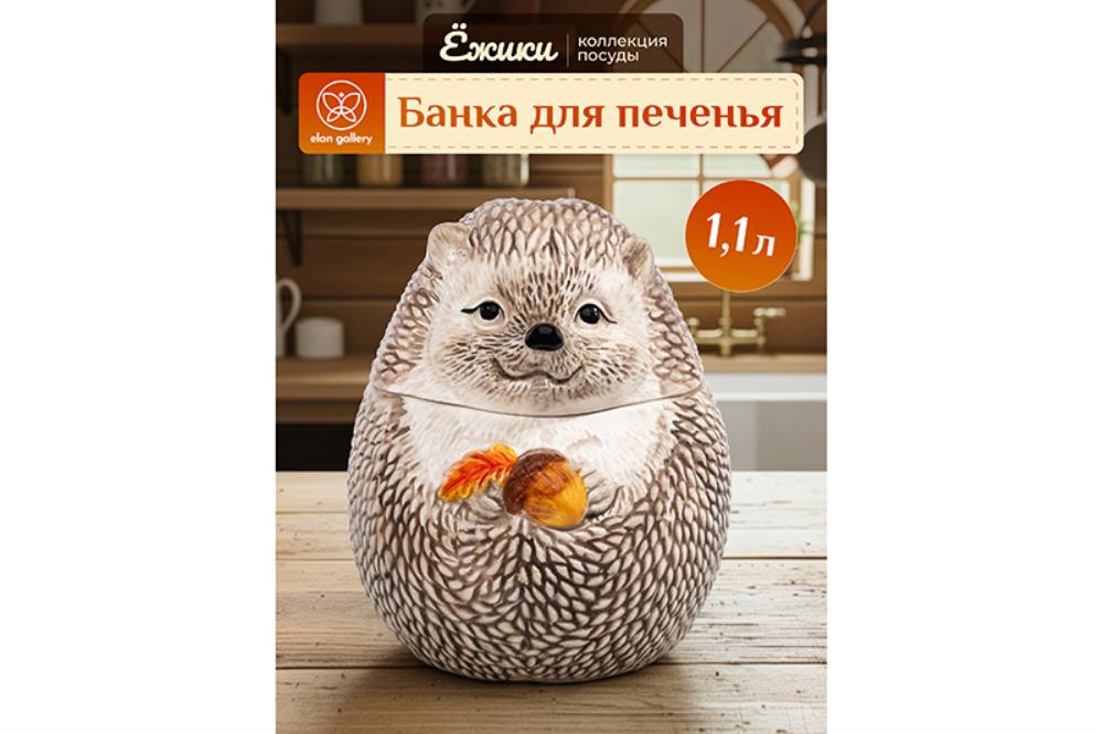 Банка для печенья 1,1 л 14,5*14,5*17 см 