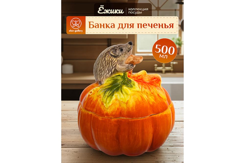 Банка для печенья 500 мл 13,5*13,5*15,5 см 