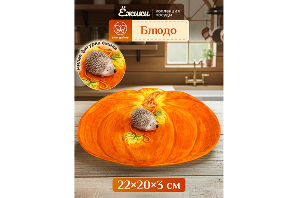 Блюдо сервировочное 22*20,5*3,5 см 