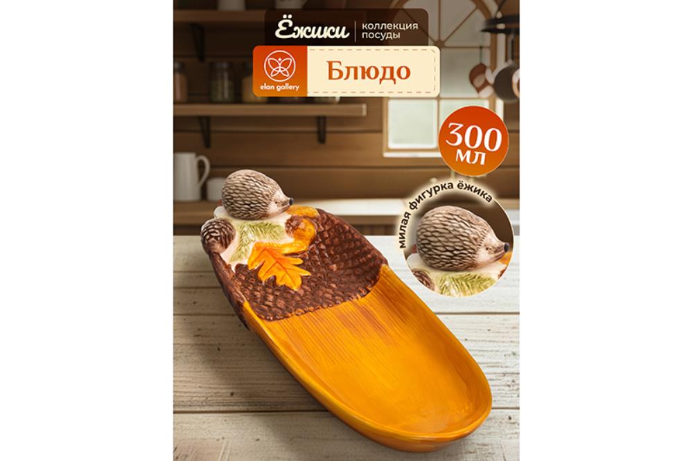 Блюдо сервировочное 300 мл 30*10,5*6,5 см 