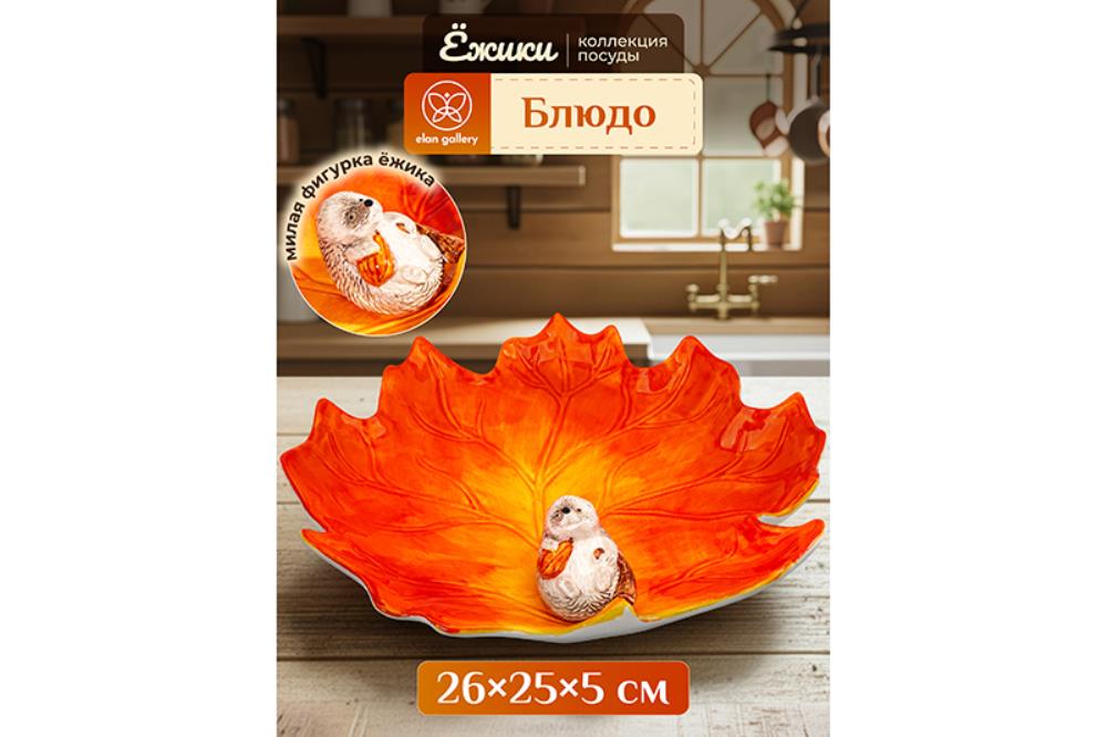 Блюдо сервировочное 26,5*25,5*5,5 см 