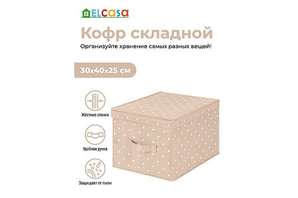 Короб складной для хранения 30*40*25 см 