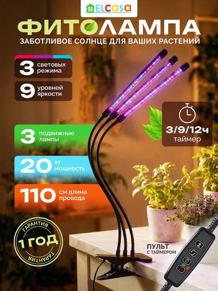 Фитолампа 11,5*7,5*70 см, черный, с управлением (200112)