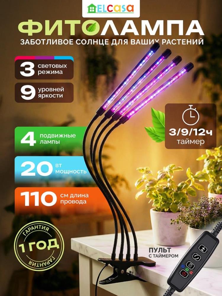 Фитолампа 13*7,5*70,5 см, черный, с управлением (200117)
