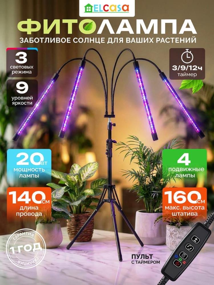Фитолампа 50*50*207 см, черный, с управлением (200118)