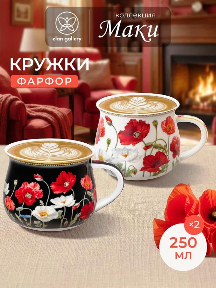 Набор кружек 2 пр. 250 мл 11*8,5*7 см 