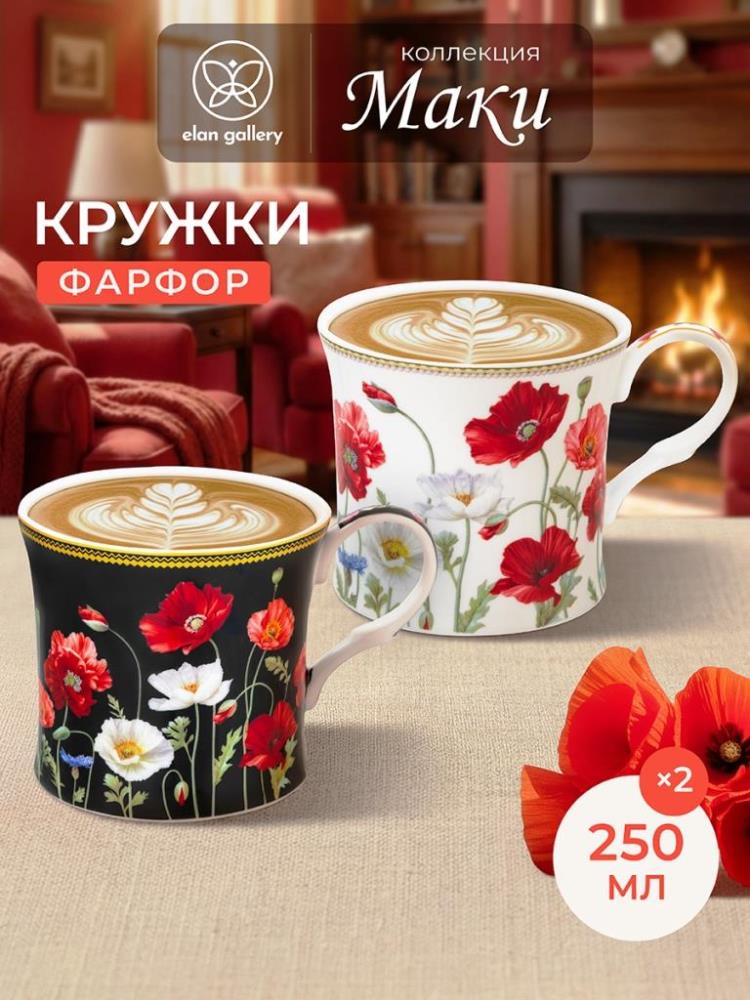 Набор кружек 2 пр. 250 мл 11,5*8,5*7,5 см 