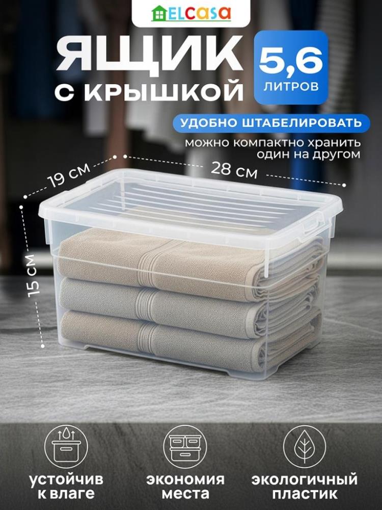Ящик с крышкой универсальный 5,6 л 27,9*18,8*15,4 см Ящик с крышкой универсальный 5,6 л 27,9*18,8*15,4 см