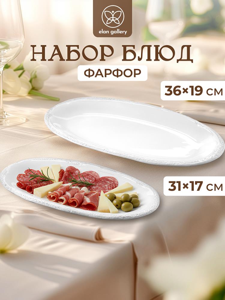 Набор 2 блюд 31,5*17*2 см + 36,5*19,5*2,5 см 