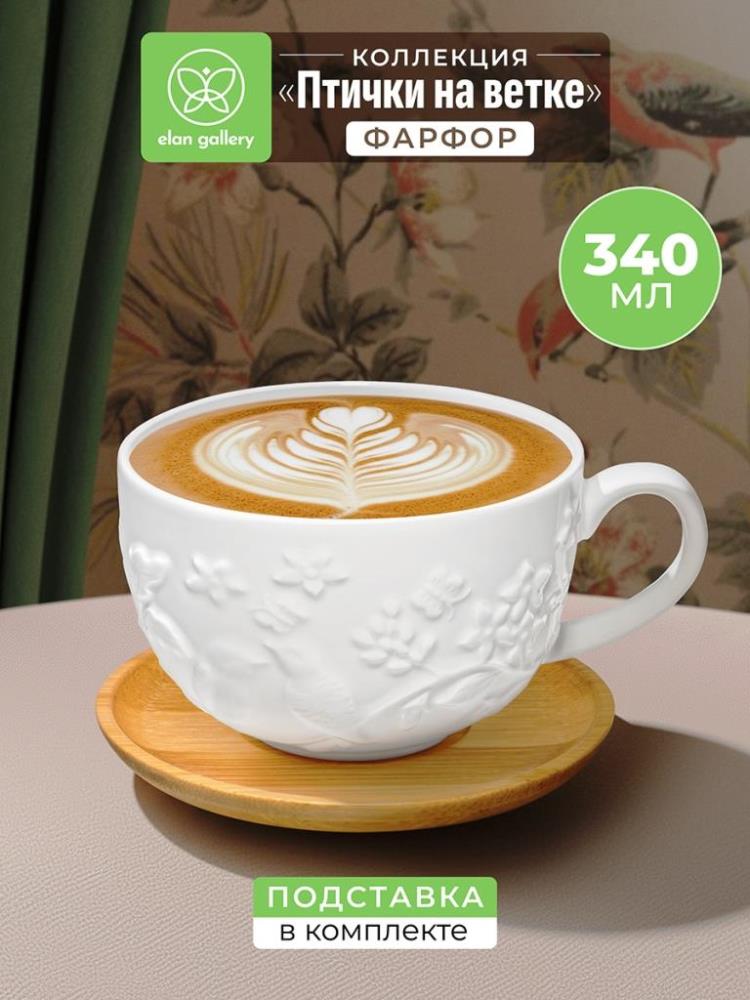 Чашка для капучино и кофе латте 340 мл 13*10*6,5 см 