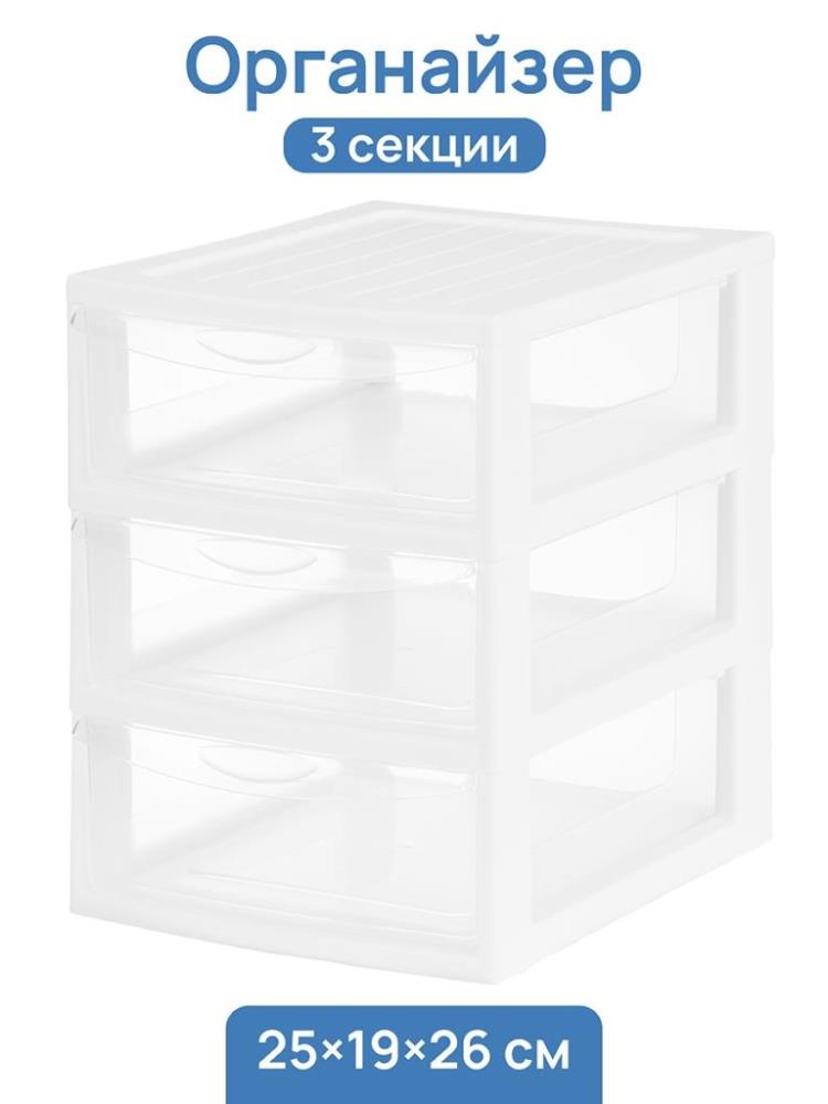 Органайзер 3-х секционный 25*19,5*26 см, белый/прозрачный (модель 596), шт Органайзер 3-х секционный 25*19,5*26 см, белый/прозрачный (модель 596), шт