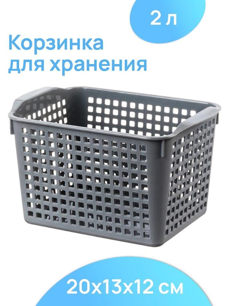 Корзинка 2 л 20*13,5*12 см Корзинка 2 л 20*13,5*12 см