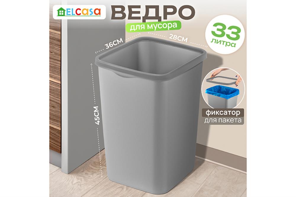 Ведро для мусора с фиксатором 33 л 36*28*45,5 см Ведро для мусора с фиксатором 33 л 36*28*45,5 см