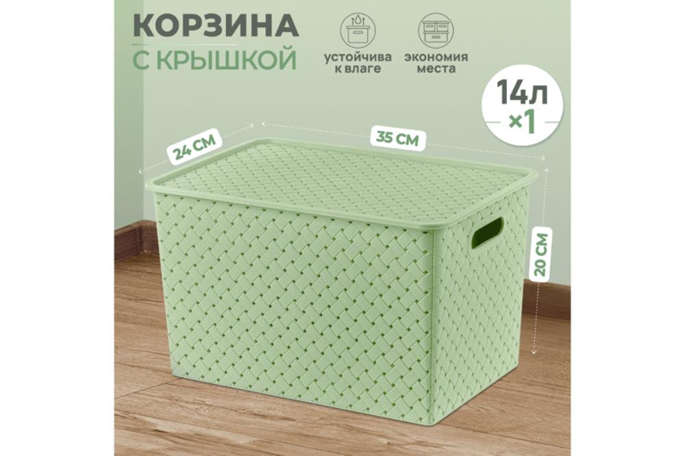 Корзинка с крышкой 14 л 35*24,5*20,5 см Корзинка с крышкой 14 л 35*24,5*20,5 см