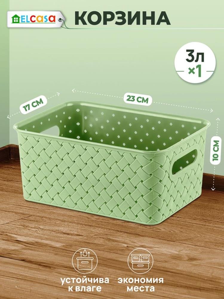 Корзинка 3 л 23,5*17,3*10,5 см Корзинка 3 л 23,5*17,3*10,5 см