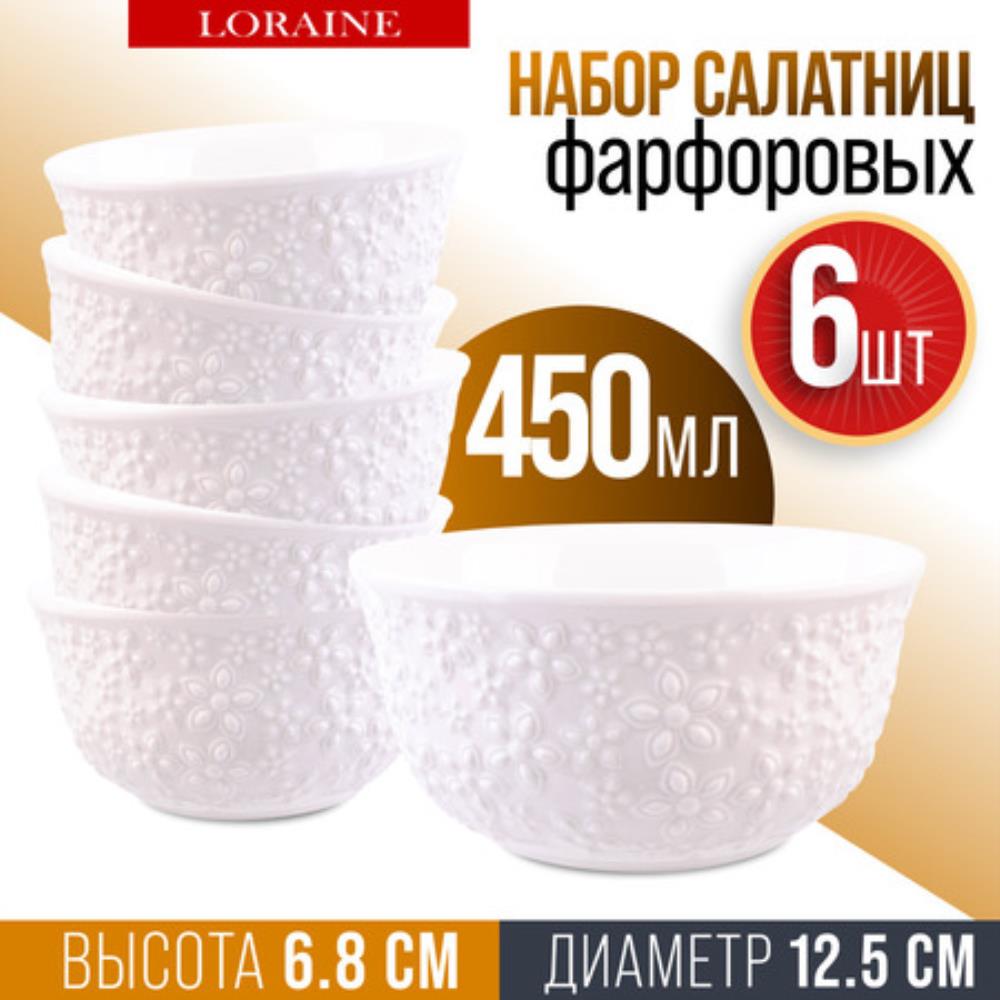 60061 Набор салатников 6шт 450мл фарфор LR (х8)