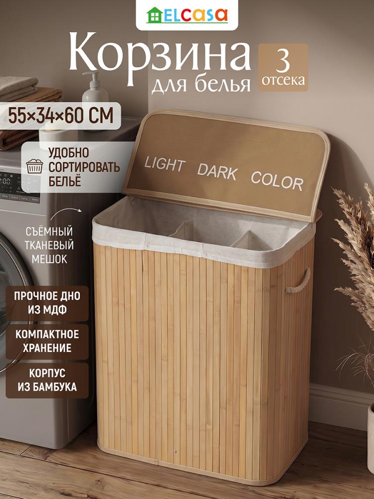 Корзина для белья 100 л 55*34,5*60 см трехсекционная, с ручками, с откидной крышкой