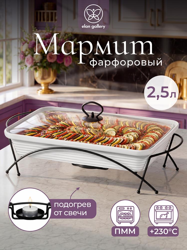Мармит 2,5 л 43,5*24*18 см 