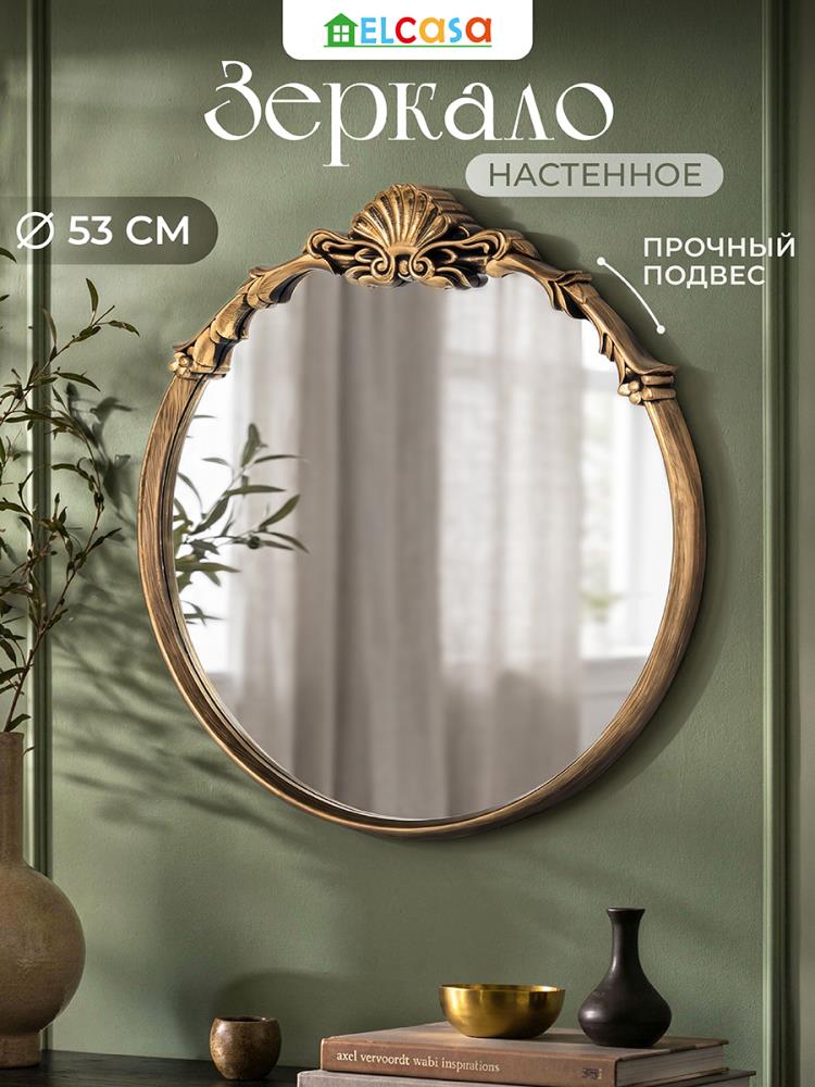 Зеркало настенное 53,5*50,5*2,5 см круглое, бронзовый Зеркало настенное 53,5*50,5*2,5 см круглое, бронзовый