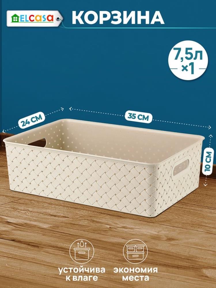 Корзинка 7,5 л 35*24,5*10,5 см Корзинка 7,5 л 35*24,5*10,5 см