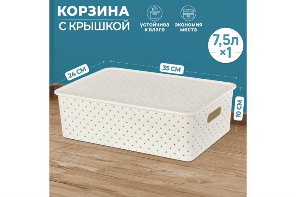 Корзинка с крышкой 7,5 л 35*24,5*10,5 см Корзинка с крышкой 7,5 л 35*24,5*10,5 см