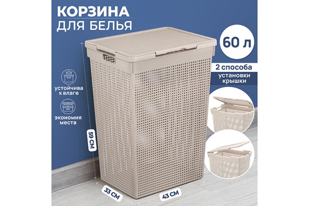 Корзина для белья 60 л 43*33*59,5 см Корзина для белья 60 л 43*33*59,5 см