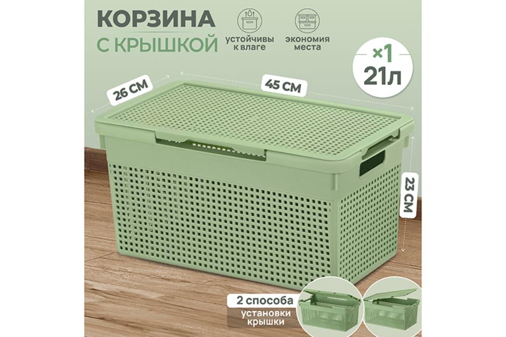 Корзина с крышкой 21 л 45,5*26,5*23,5 см Корзина с крышкой 21 л 45,5*26,5*23,5 см