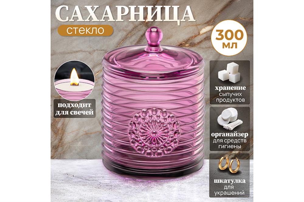 Сахарница 300 мл 8,5*8,5*12 см Сахарница 300 мл 8,5*8,5*12 см