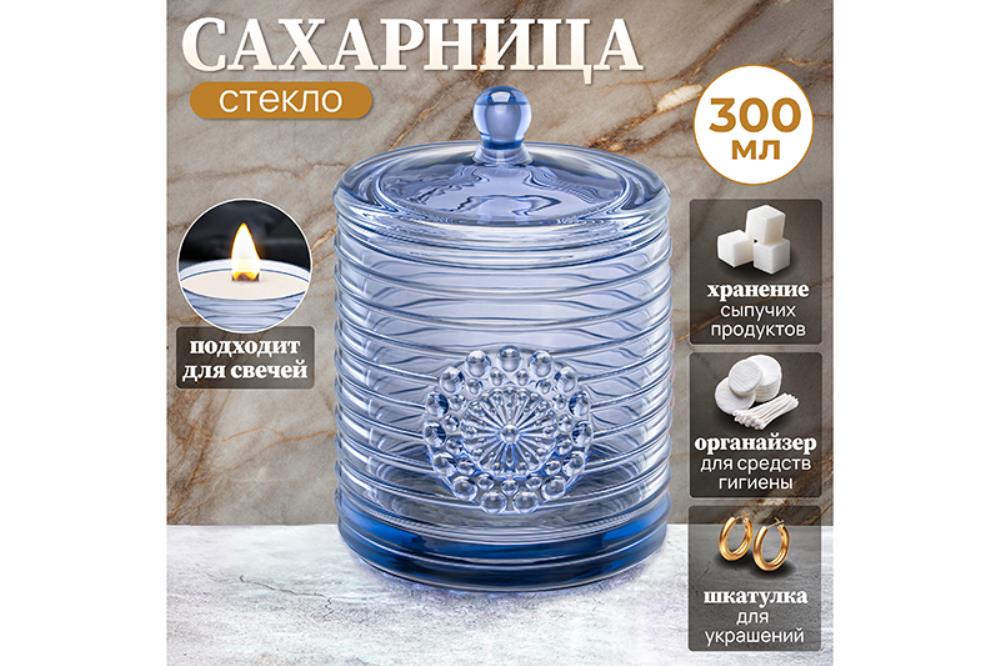 Сахарница 300 мл 8,5*8,5*12 см Сахарница 300 мл 8,5*8,5*12 см
