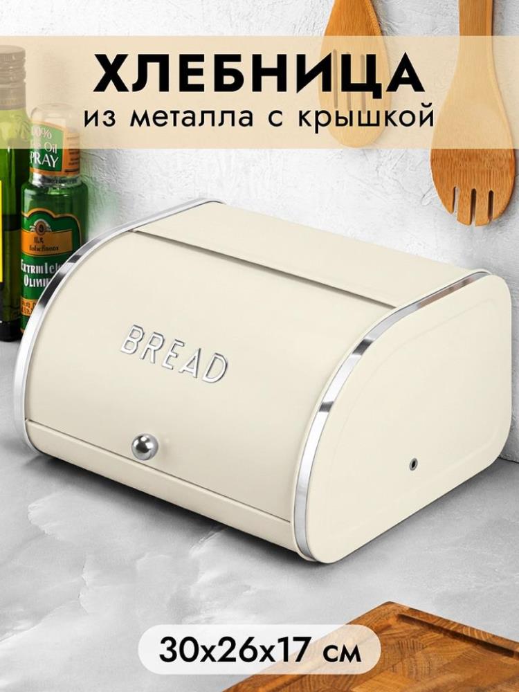 Хлебница 30*26*17,5 см 