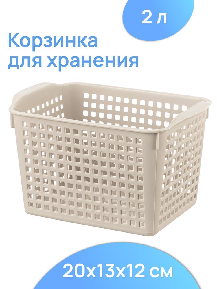 Корзинка 2 л 20*13,5*12 см Корзинка 2 л 20*13,5*12 см