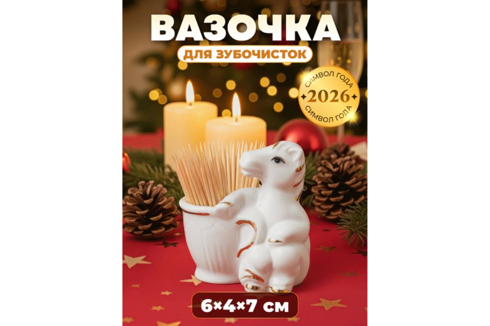 Вазочка для зубочисток 6,5*4*7 см 