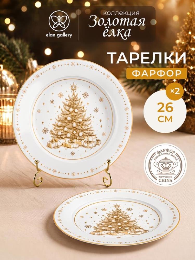 Набор тарелок обеденных 2 пр. 26*26*2 см Набор тарелок обеденных 2 пр. 26*26*2 см