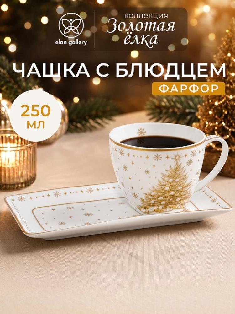 Чашка с блюдцем д/десерта 2 пр. 250 мл 11,5*9*7,5 см Чашка с блюдцем д/десерта 2 пр. 250 мл 11,5*9*7,5 см