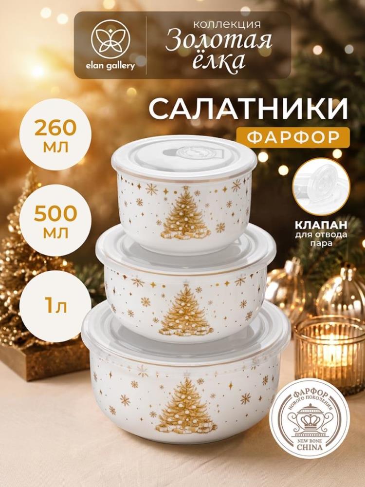 Набор салатников 3 пр. 1 л 16*16*8,5 см+500 мл 13,5*13,5*6,5 см+260 мл 10,5*10,5*6 см Набор салатников 3 пр. 1 л 16*16*8,5 см+500 мл 13,5*13,5*6,5 см+260 мл 10,5*10,5*6 см