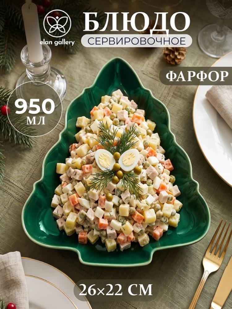 Блюдо сервировочное 950 мл 26*22,5*4,5 см Блюдо сервировочное 950 мл 26*22,5*4,5 см