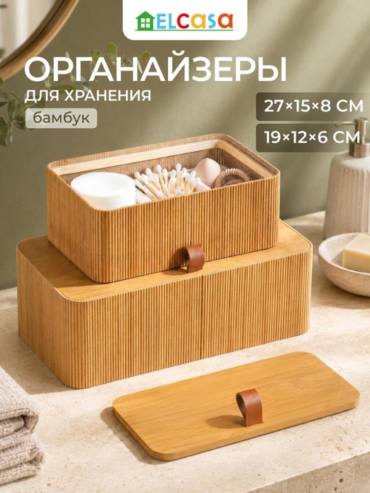 Набор емкостей д/хранения 2 пр. 27*15,5*8,5 см и 19,5*12,5*6,5 см, прямоугольный, бамбук Набор емкостей д/хранения 2 пр. 27*15,5*8,5 см и 19,5*12,5*6,5 см, прямоугольный, бамбук