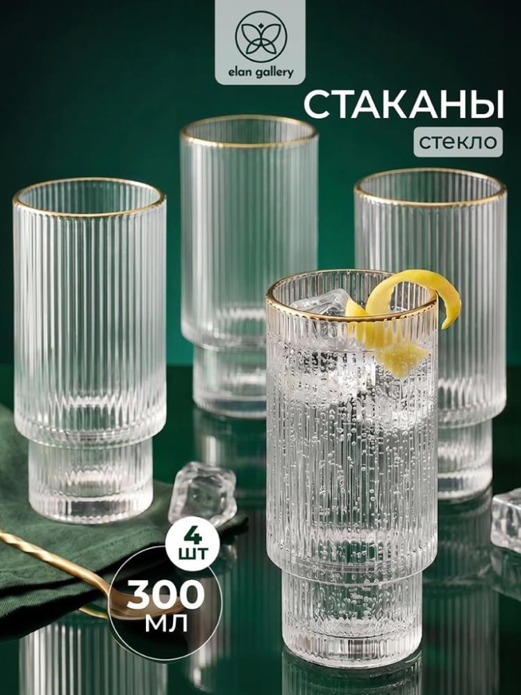 Набор стаканов 4 пр. 300 мл 7*7*14 см, прозрачный, с золотистой каймой Набор стаканов 4 пр. 300 мл 7*7*14 см, прозрачный, с золотистой каймой