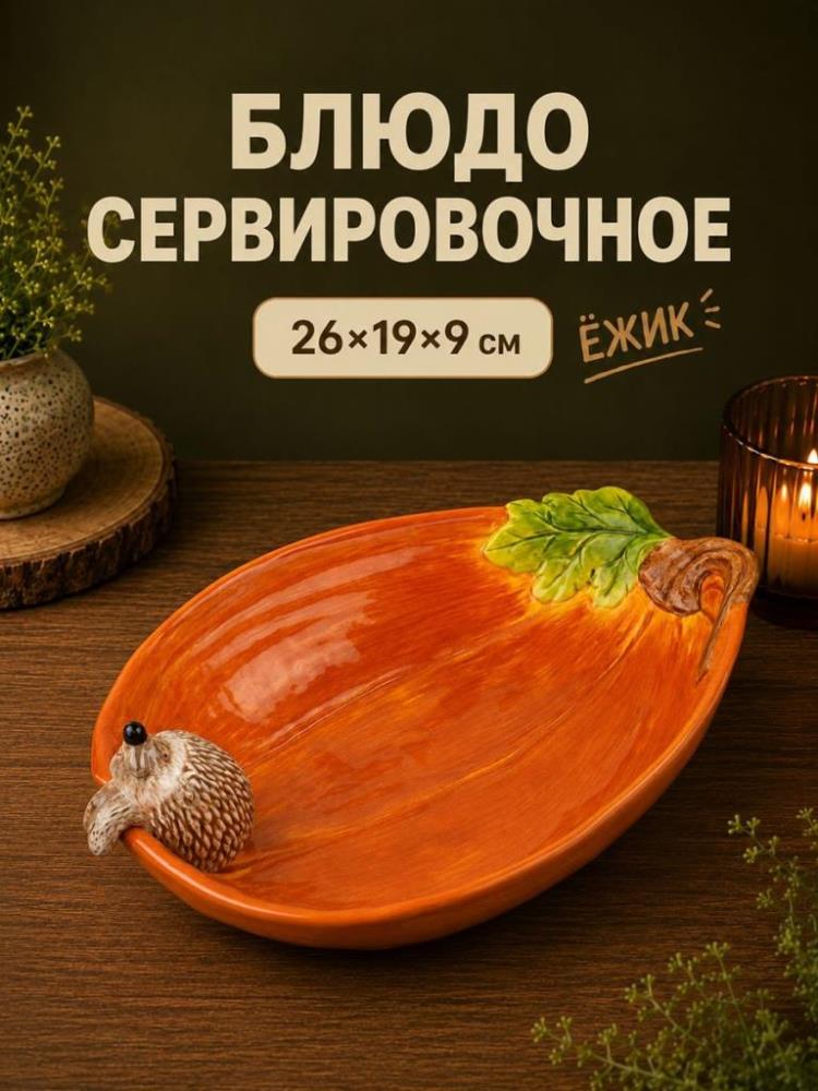 Блюдо сервировочное 500 мл 26*19*9 см Блюдо сервировочное 500 мл 26*19*9 см