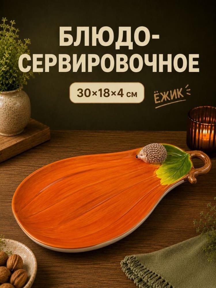 Блюдо сервировочное 30,5*18*4 см Блюдо сервировочное 30,5*18*4 см