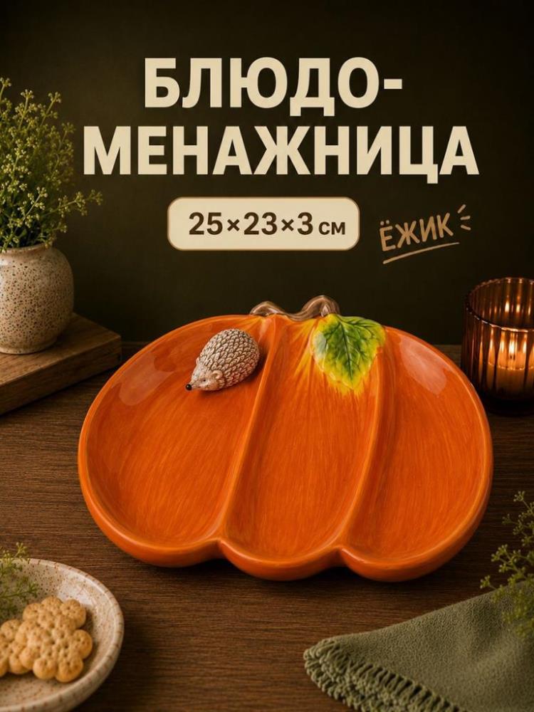 Блюдо-менажница 3 секции 25*23*3,5 см Блюдо-менажница 3 секции 25*23*3,5 см